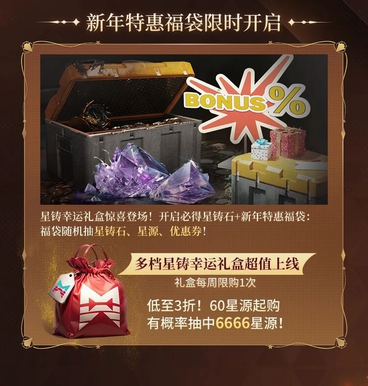 商城爆料 | 划重点！元旦我就这样抄底拿下新外观！还有宝箱返场预告！