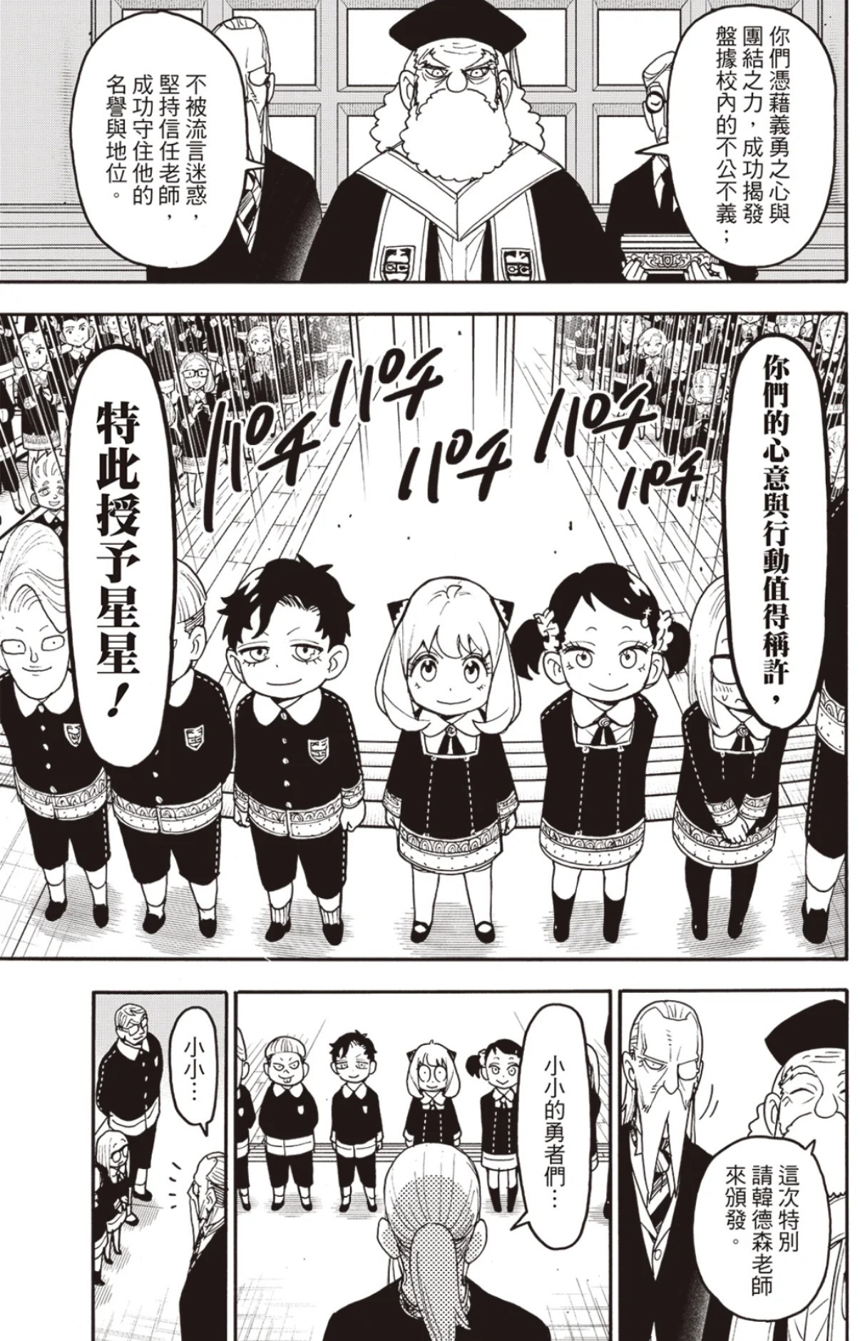 《间谍过家家》漫画127话后篇：伊甸学院黑幕曝光，阿尼亚四星三雷！