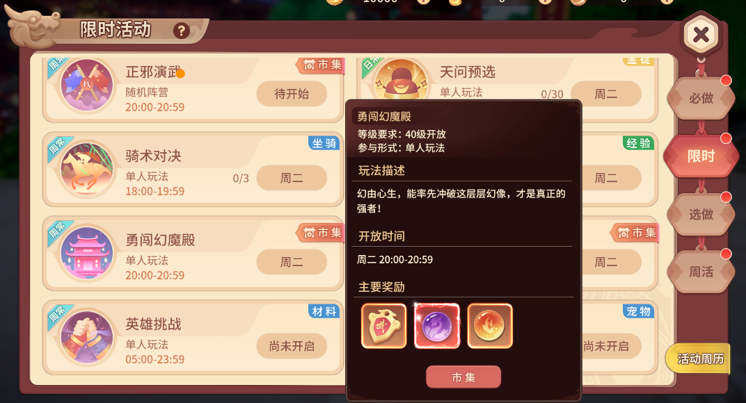 《再见江湖》活动介绍-勇闯幻魔殿怎么玩