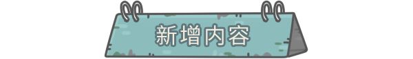 【更新公告】3月4日更新公告，新增『食人花亲和度』！