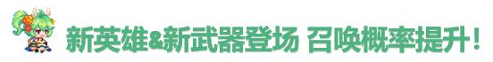 《坎公骑冠剑》12月09日更新公告