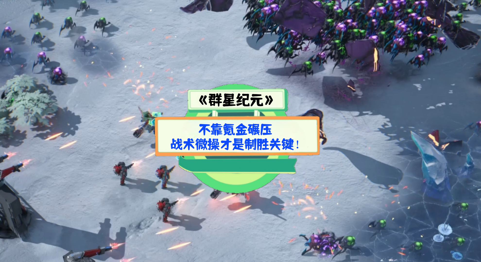 《群星纪元》手游测评：不靠氪金碾压，战术微操才是制胜关键！