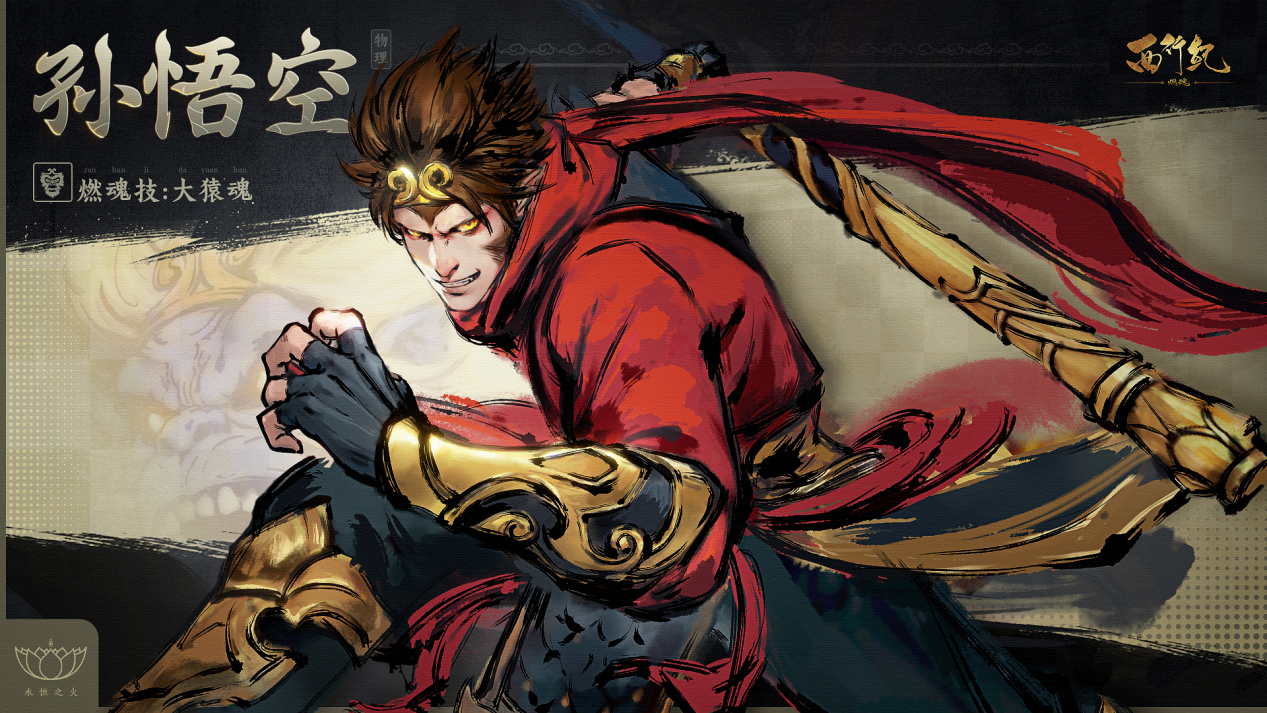 【已开奖】参与悟空角色猜想抽取惊喜好礼！