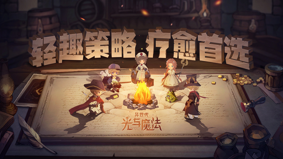 《异世代：光与魔法》完整版CG大放送