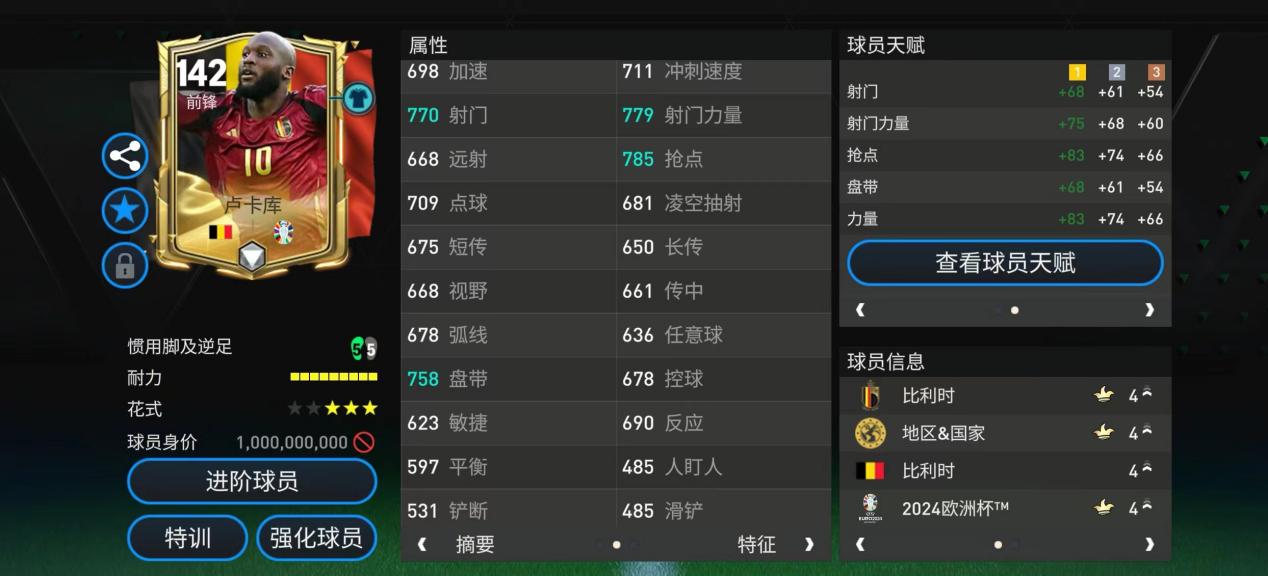 欧洲杯甄选球员测评——卢卡库 上