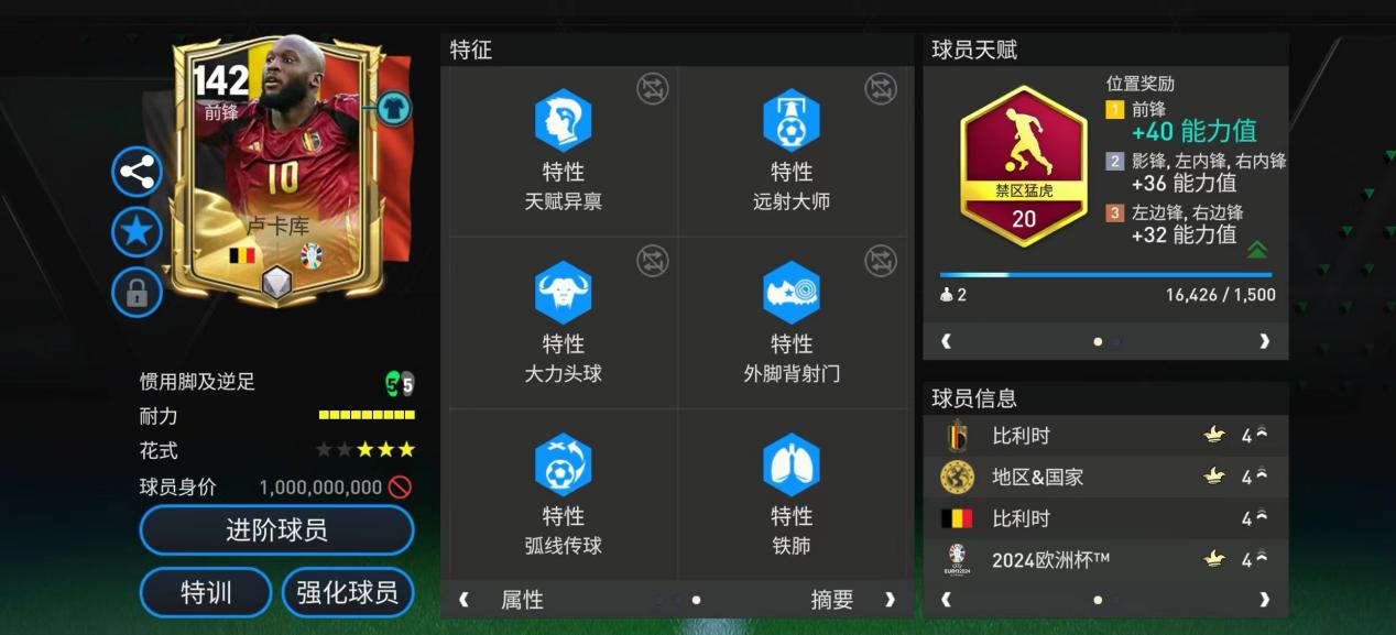 欧洲杯甄选球员测评——卢卡库 下