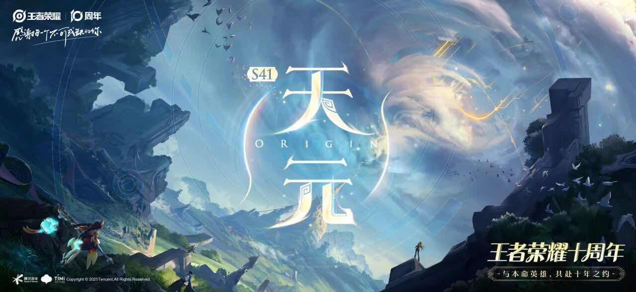 手游日报0925：王者荣耀全新赛季开启；金铲铲之战强音对决赛季返场