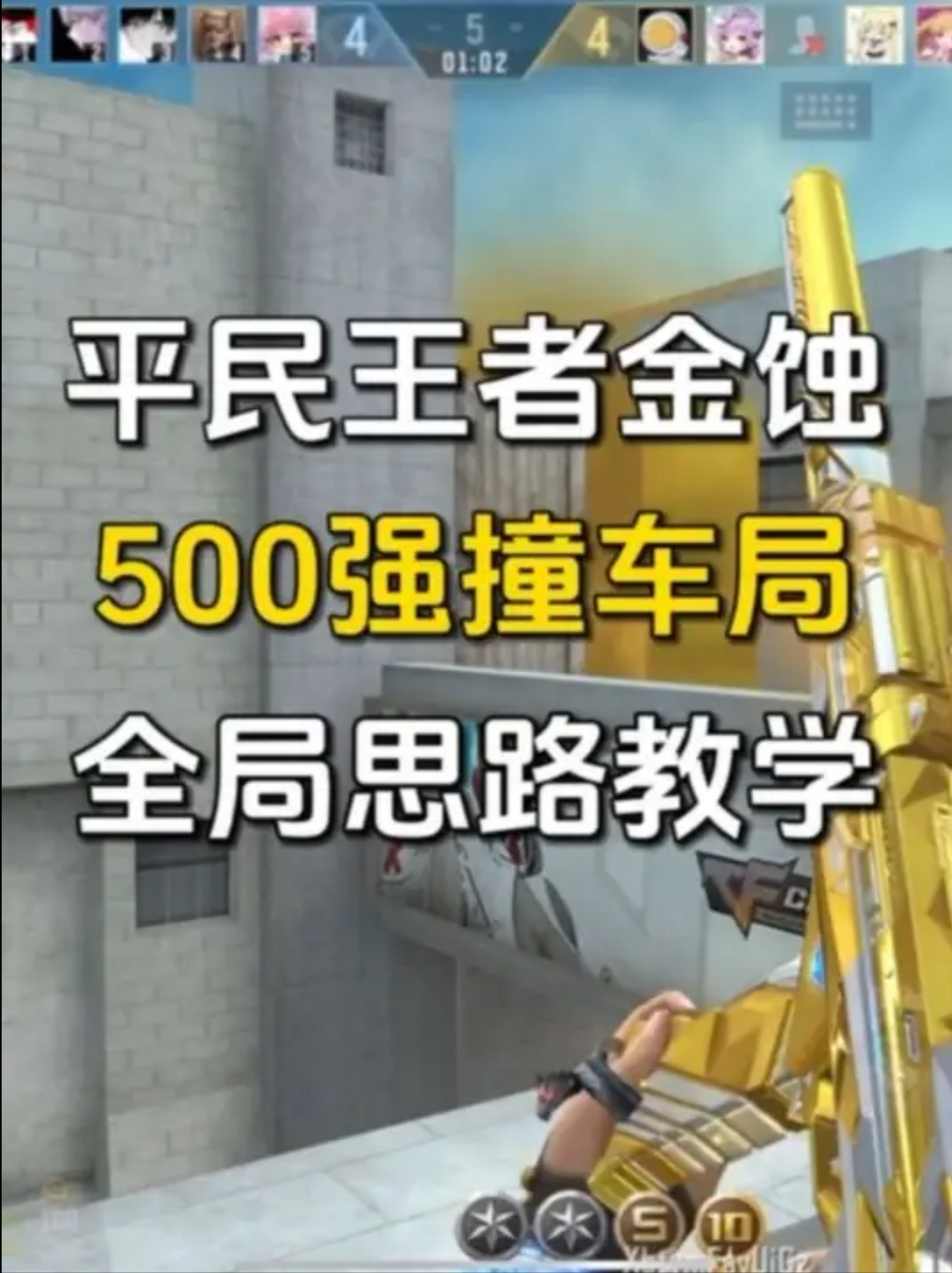 全局思路教学