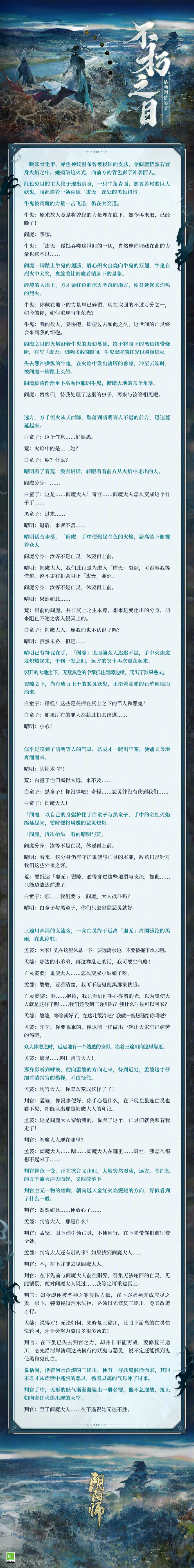 ☆不朽之目活动剧情鉴赏·上☆