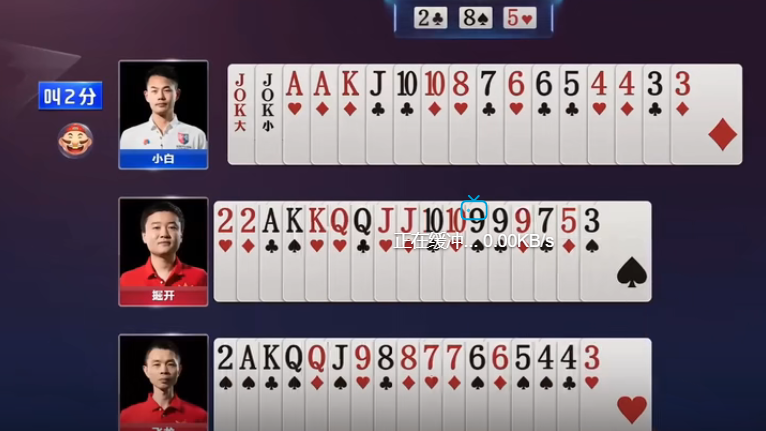 JJ斗地主：比赛实例叫地主压王炸，对子截取出牌权示范