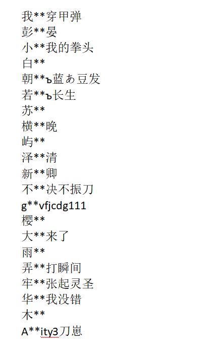 8月18日《永劫无间》手游违规玩家封禁公告