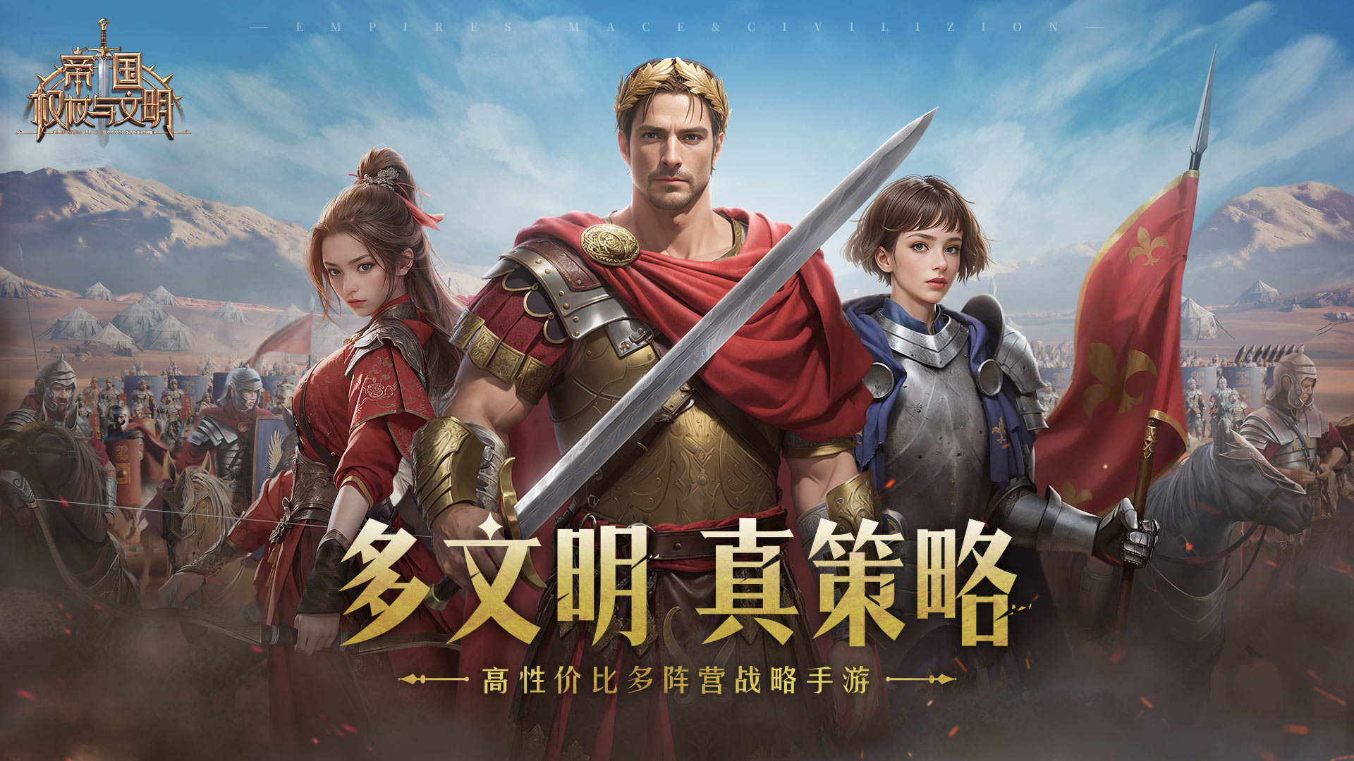【内含京东卡】帝国征程，轻松起航！《帝国：权杖与文明》今日/9月26日正式开测