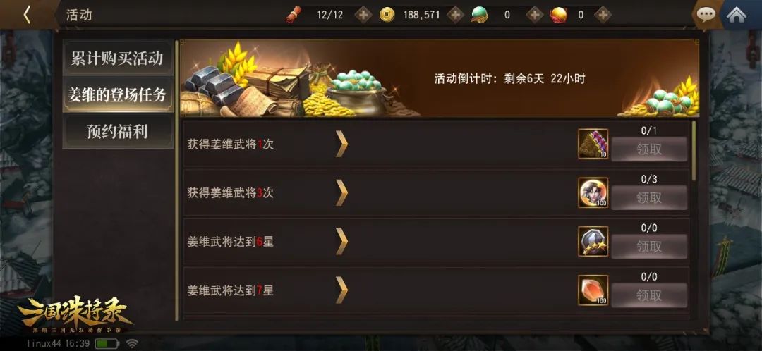 《三国诛将录》8月24日停服更新公告