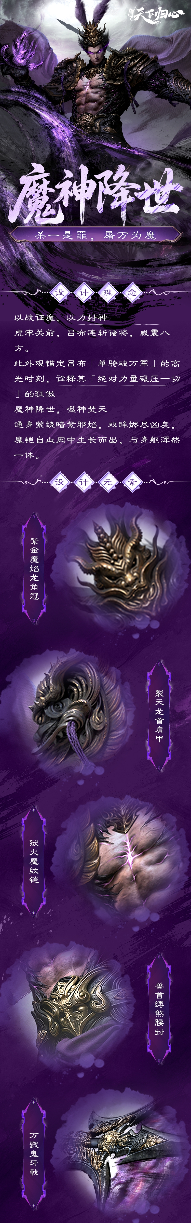 外观鉴赏丨吕布限定外观-魔神降世