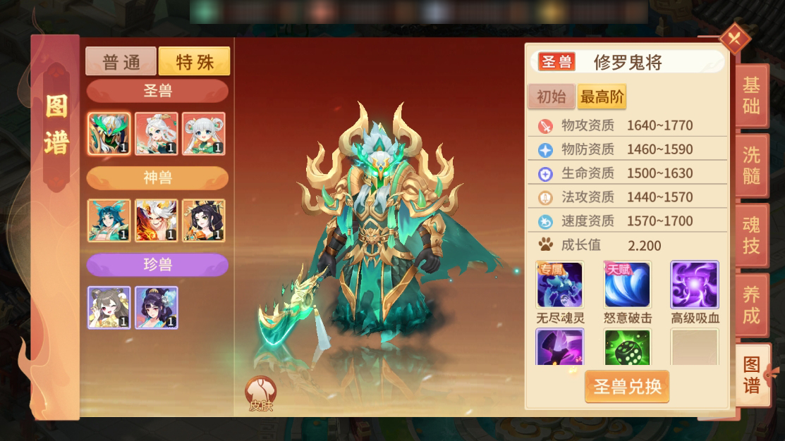 宠物攻略丨修罗鬼将全方位评测攻略，强大的敏攻流要霸榜竞技场啦！