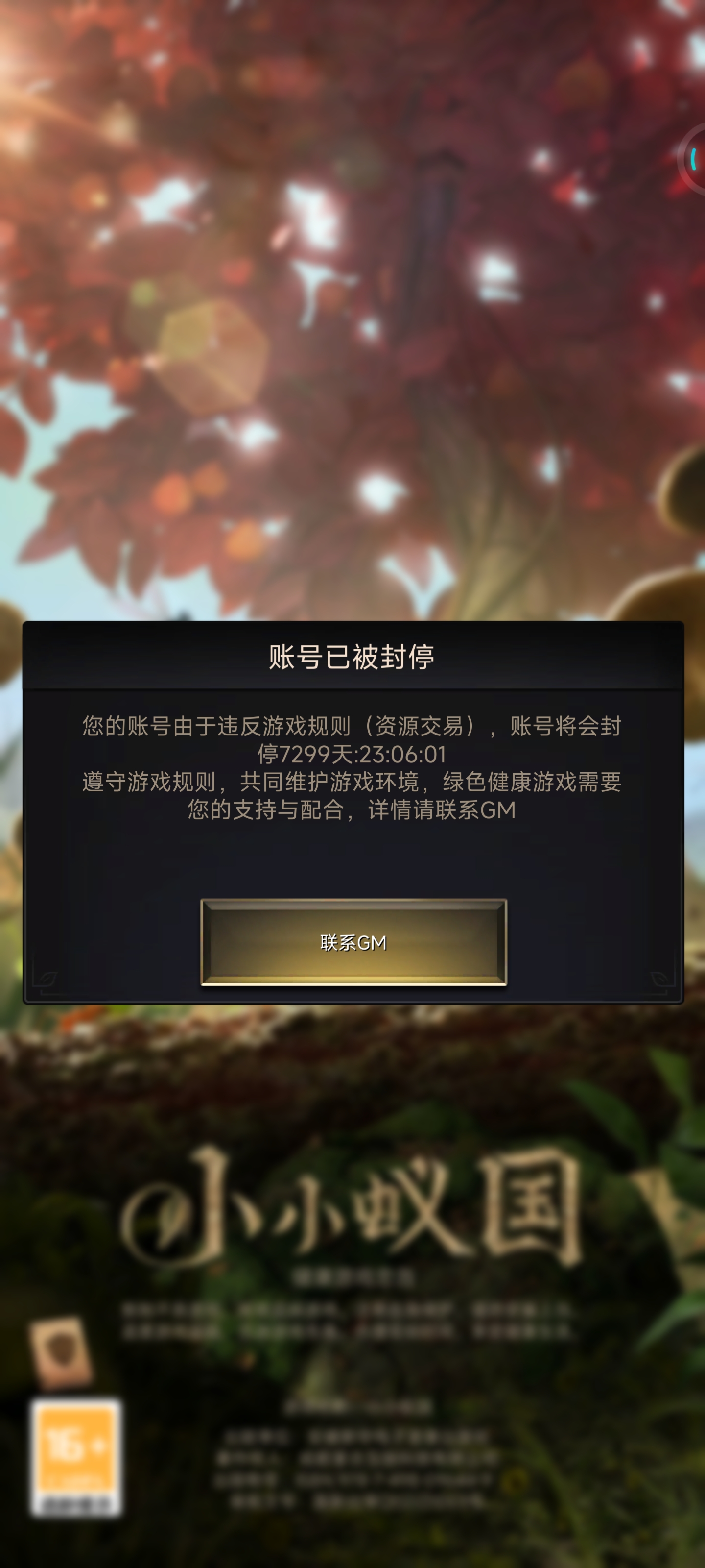 别玩！别充！乱封号的。