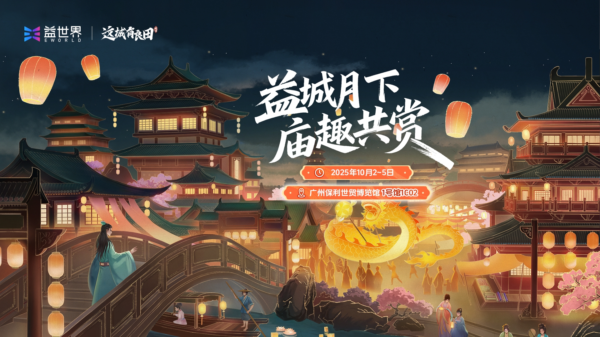 益城月下，庙趣共享！《这城有良田》确认参展2025CICFxAGF！