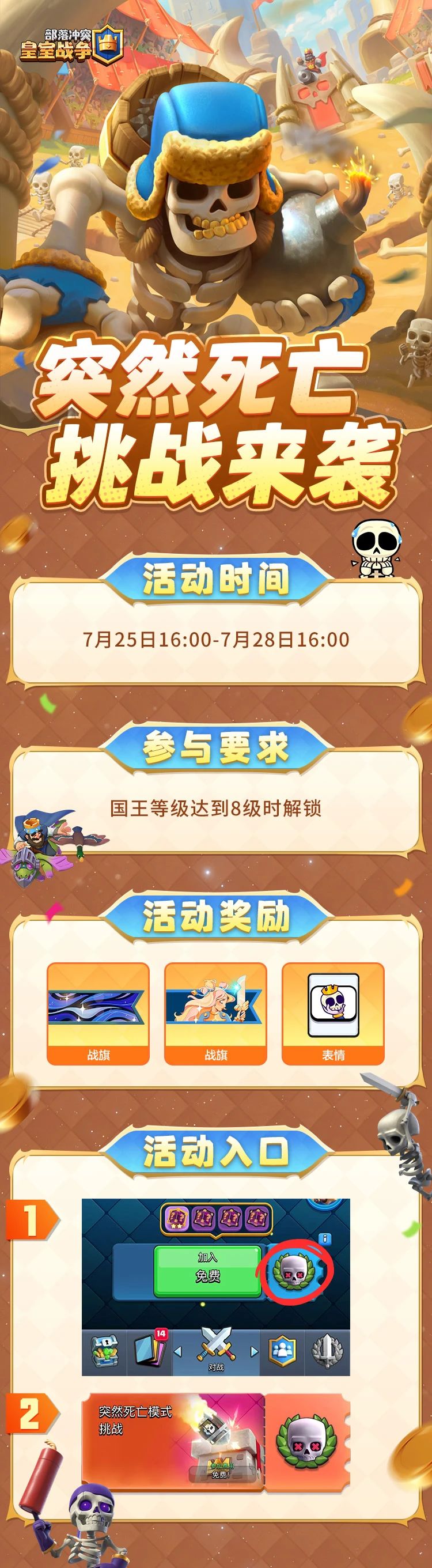 突然死亡挑战即将开始，拿精灵女王战旗和骷髅表情啦~