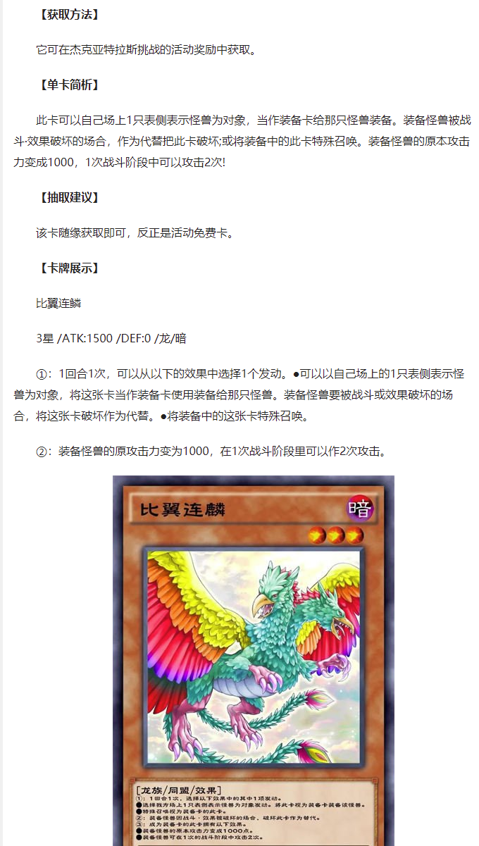 游戏王：决斗链接     比翼连鳞在哪个卡包