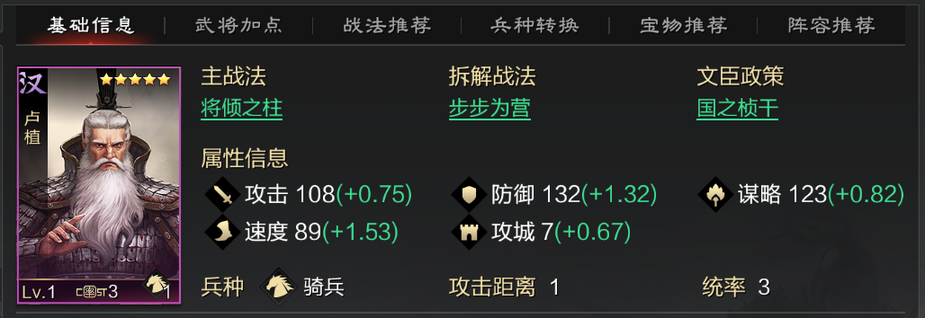 【蹒跚】武将攻略：卢植+SP卢植