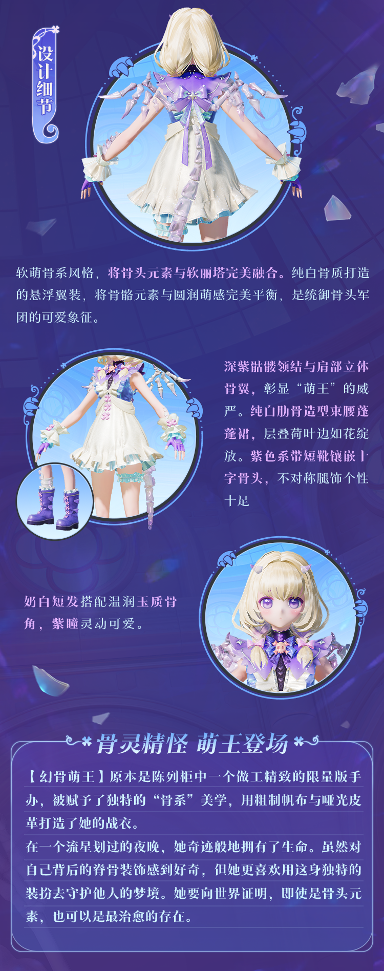 新皮肤爆料丨骨灵精怪，萌王登场！全新角色-【幻骨萌王】将于3月10日上线~