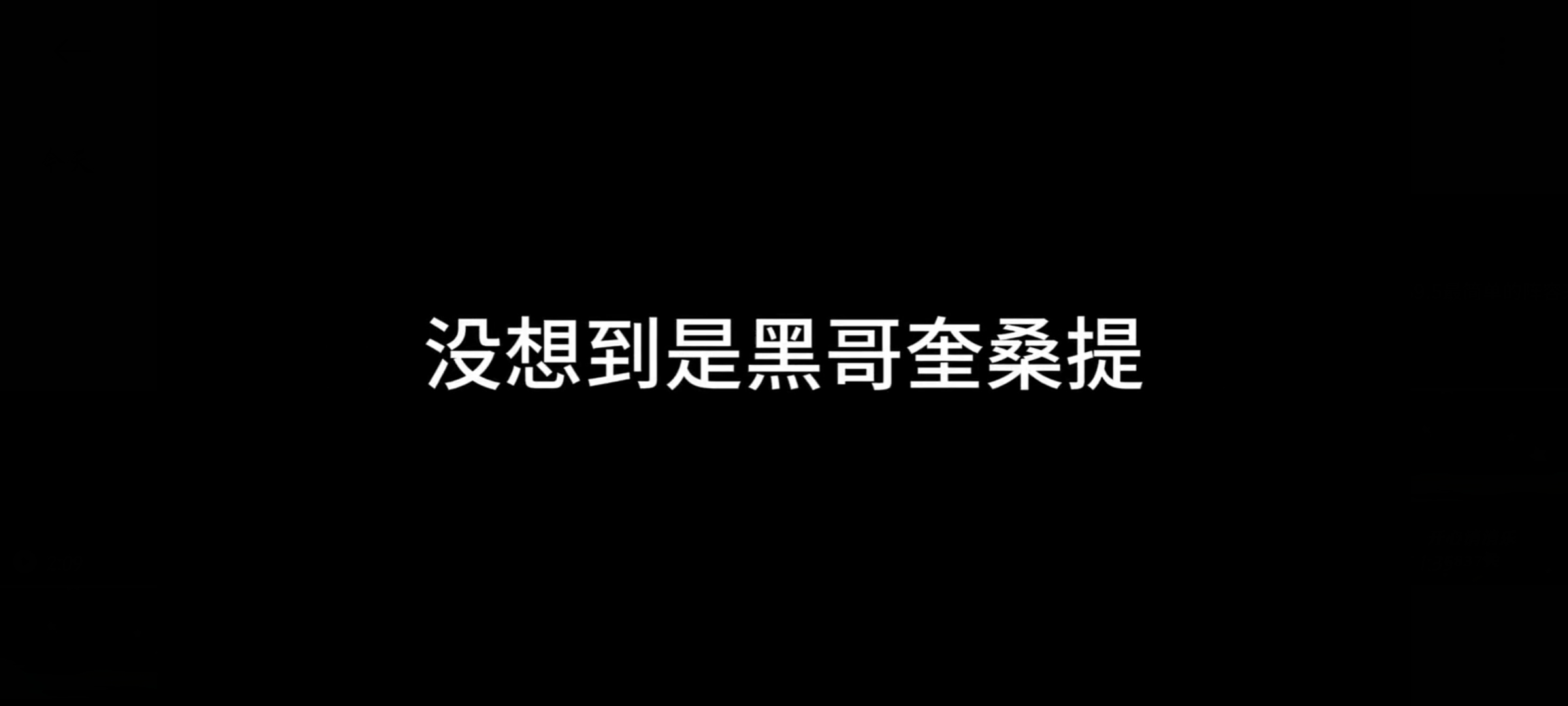 我以为强的是三星厄斐琉斯