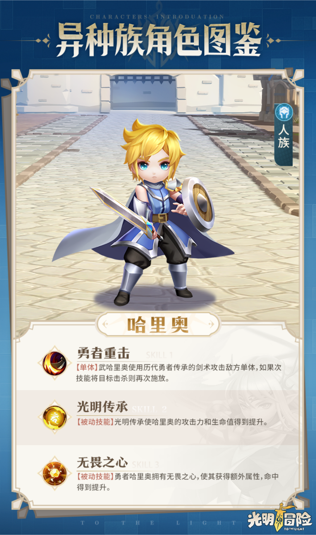 【英雄图鉴】人族：哈里奥