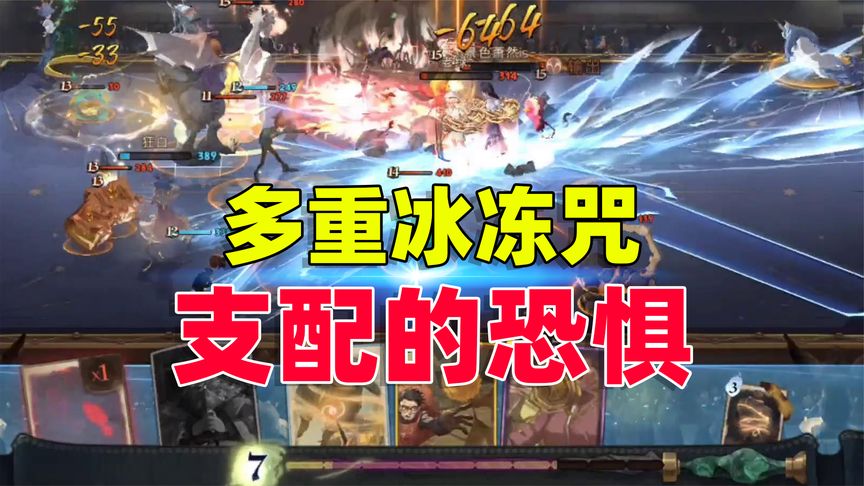 哈利波特·魔法觉醒：新版本的多重冰，无需解场就可秒人