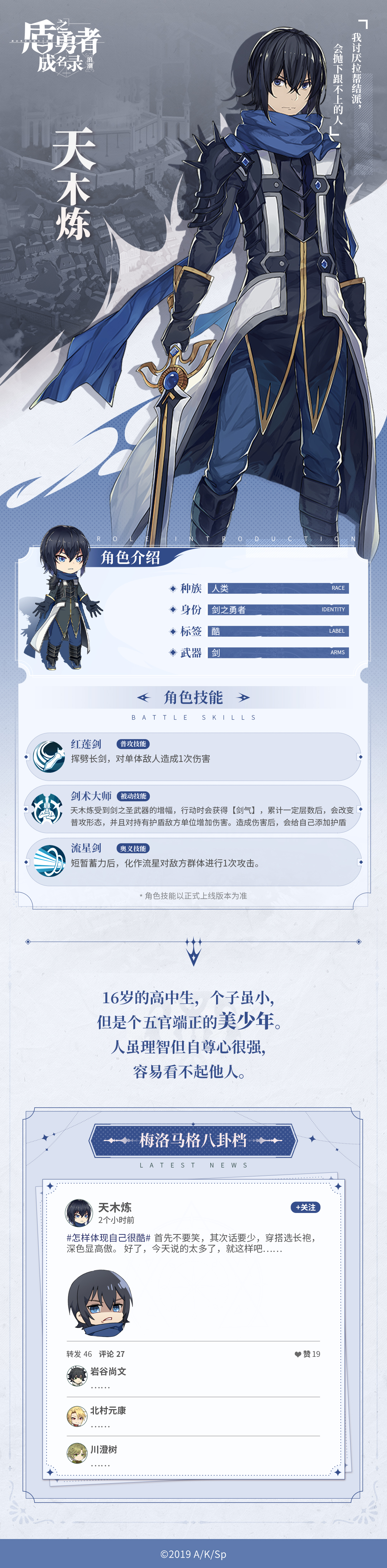 【角色曝光】怎样体现自己很酷