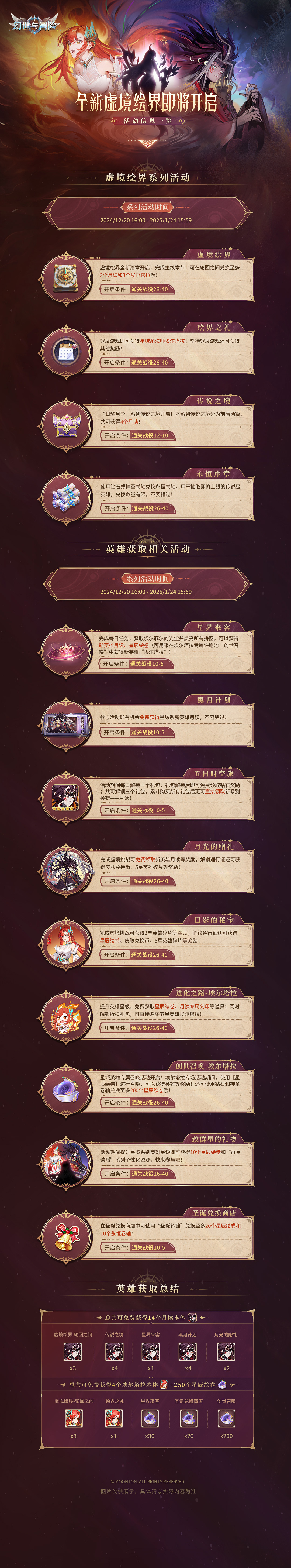 活动前瞻 | 虚境绘界即将开启！全新星域系英雄登场
