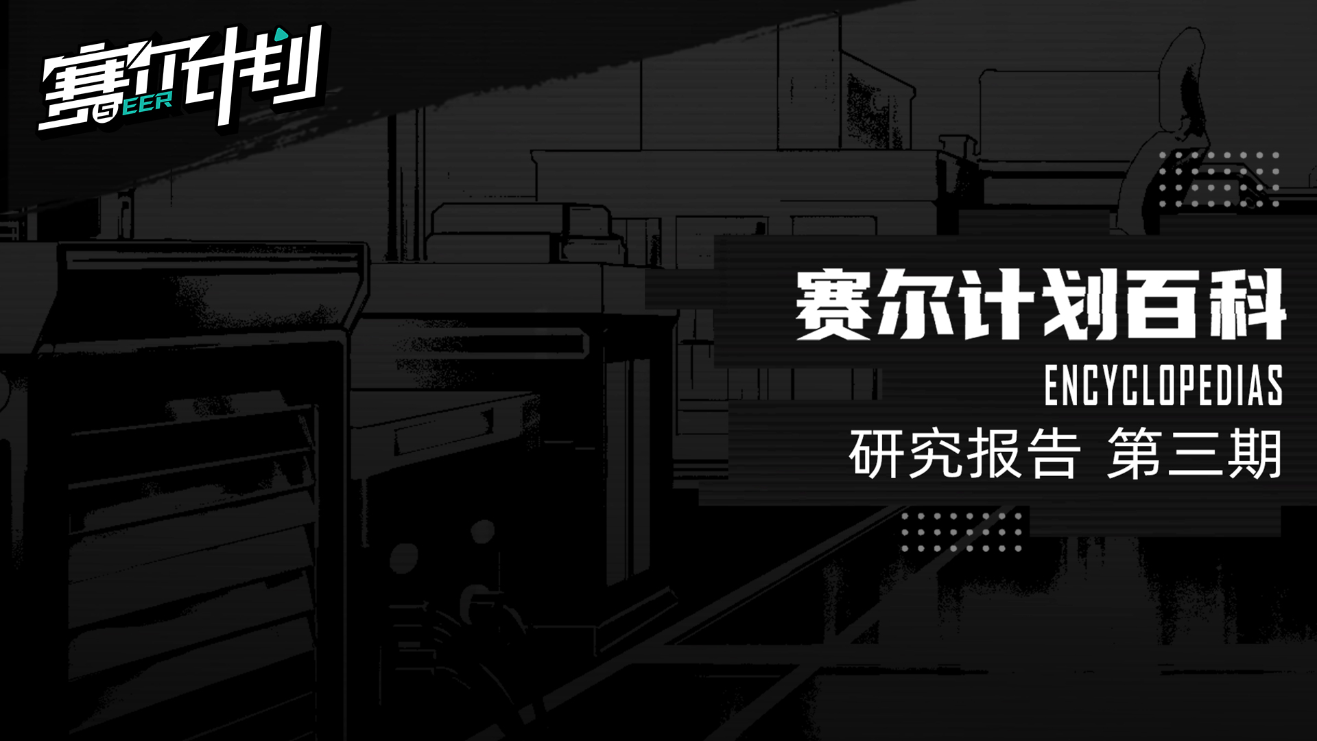 【赛尔计划百科】第3期——异能因子结晶与战斗之芯