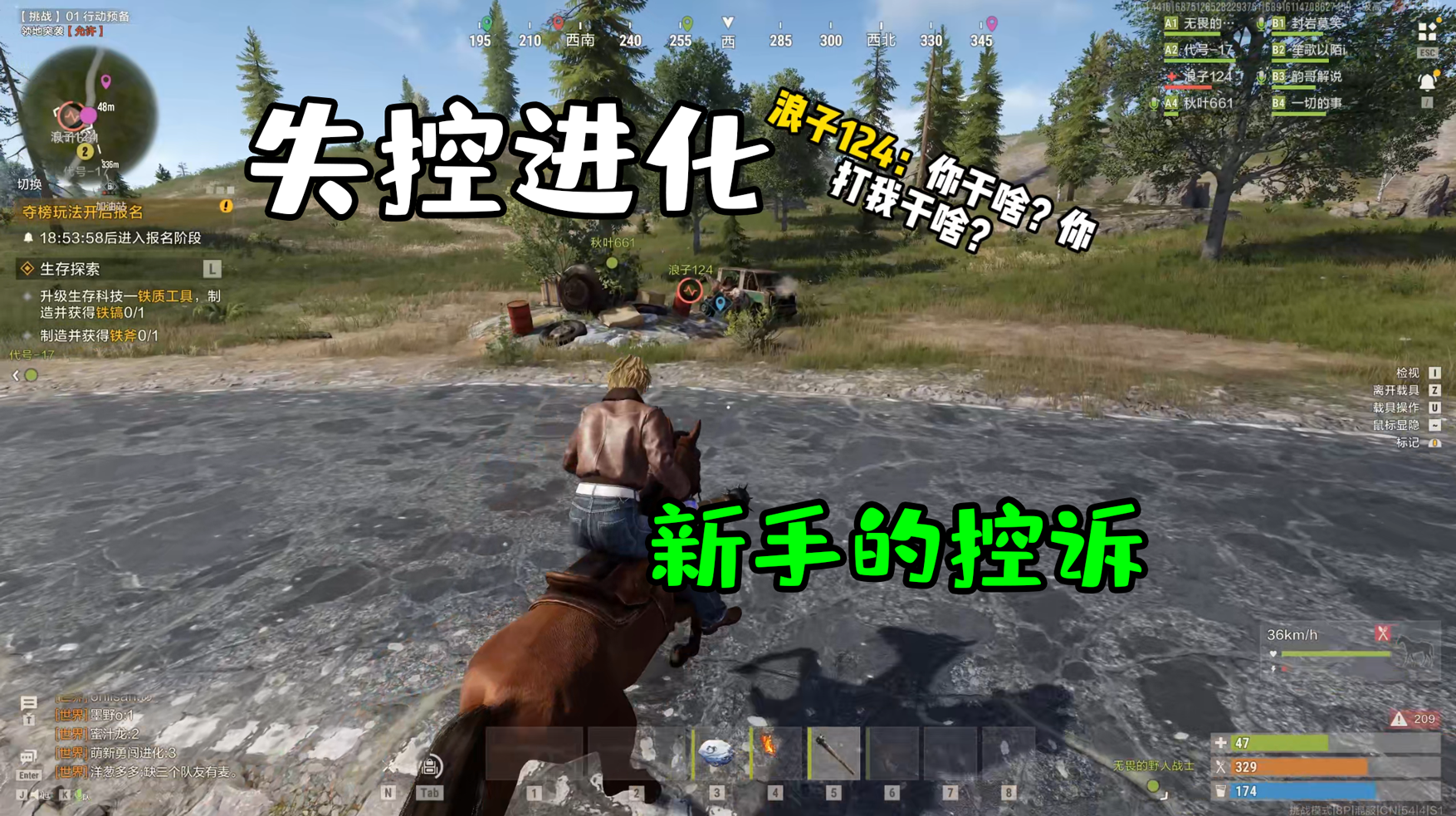 失控进化：新手“你为什么要打我？”