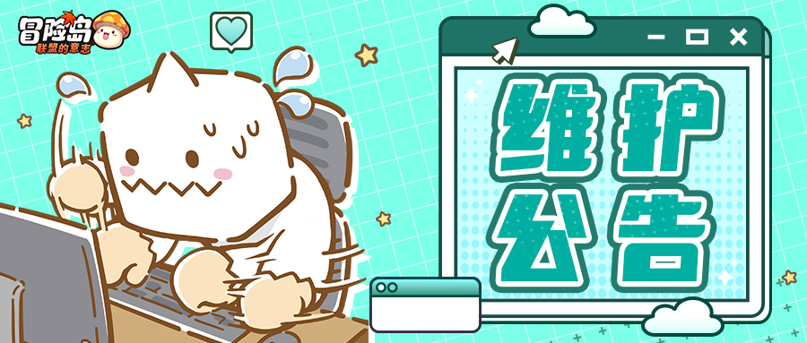 【更新公告】3月14日更新维护公告