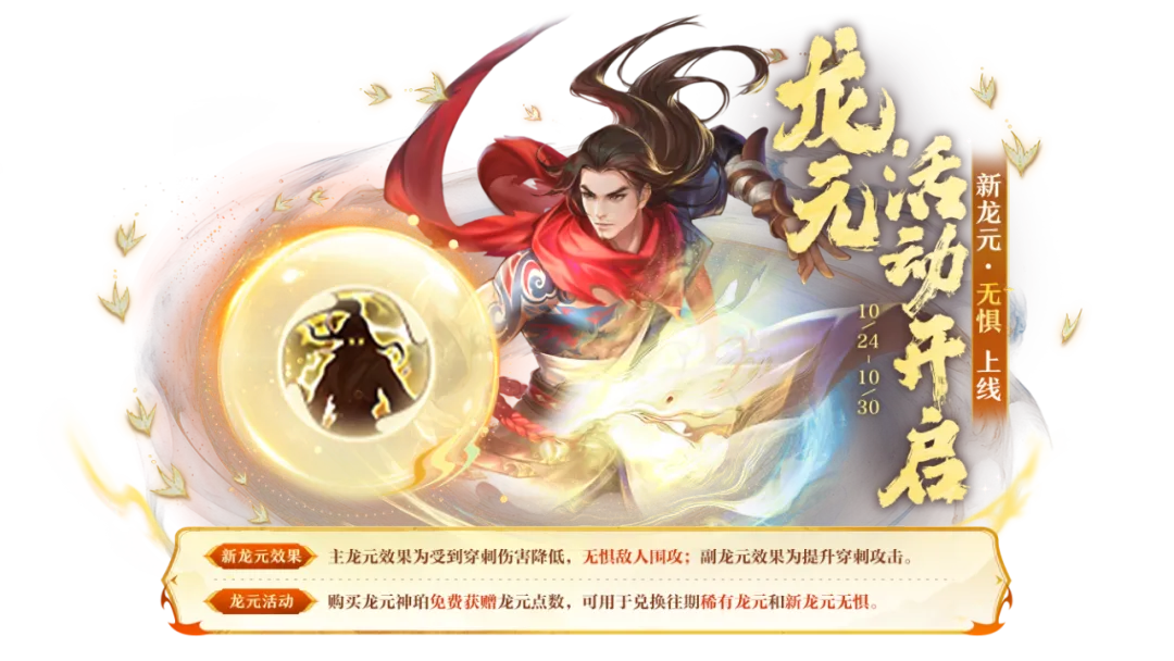 内含福利丨这波是战力党的福音！神龙降世再度开启，全新龙元现身江湖