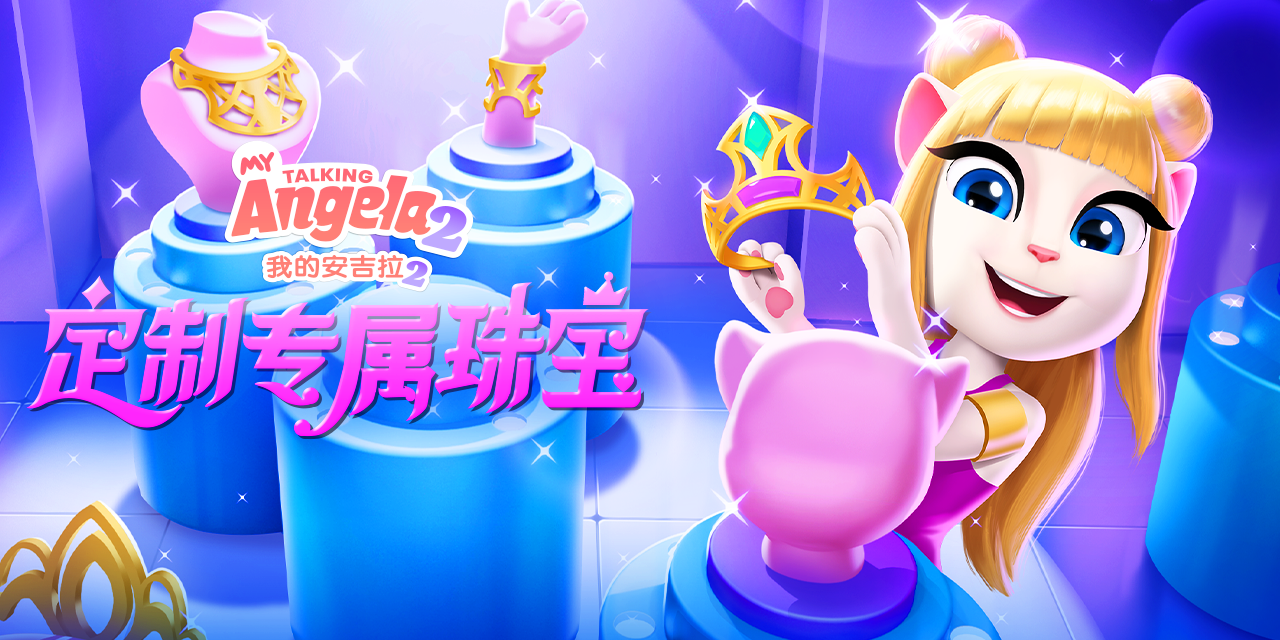《我的安吉拉2》“珠光梦语，定制星辉”版本9月19日正式上线
