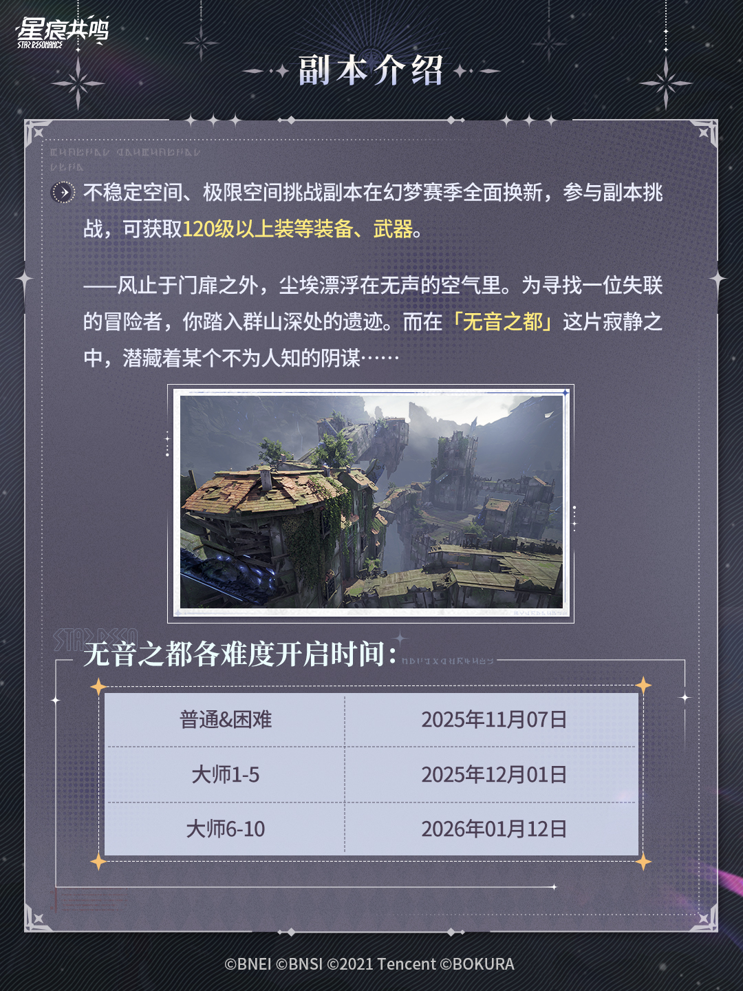 幻梦赛季副本更新丨无音之都战斗情报