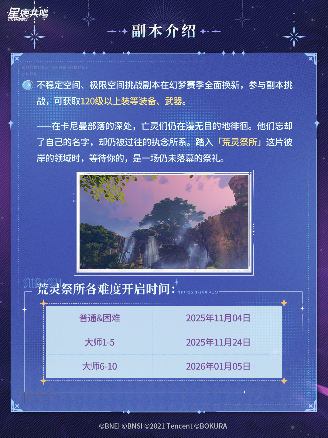 幻梦赛季副本更新丨荒灵祭所战斗情报