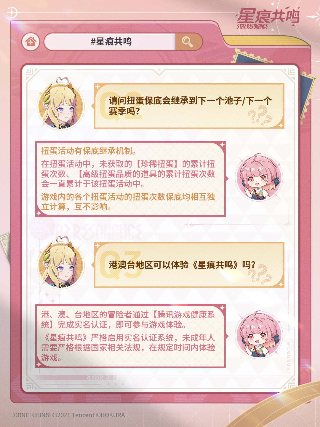 星痕百事通上线，专为冒险者答疑解惑！