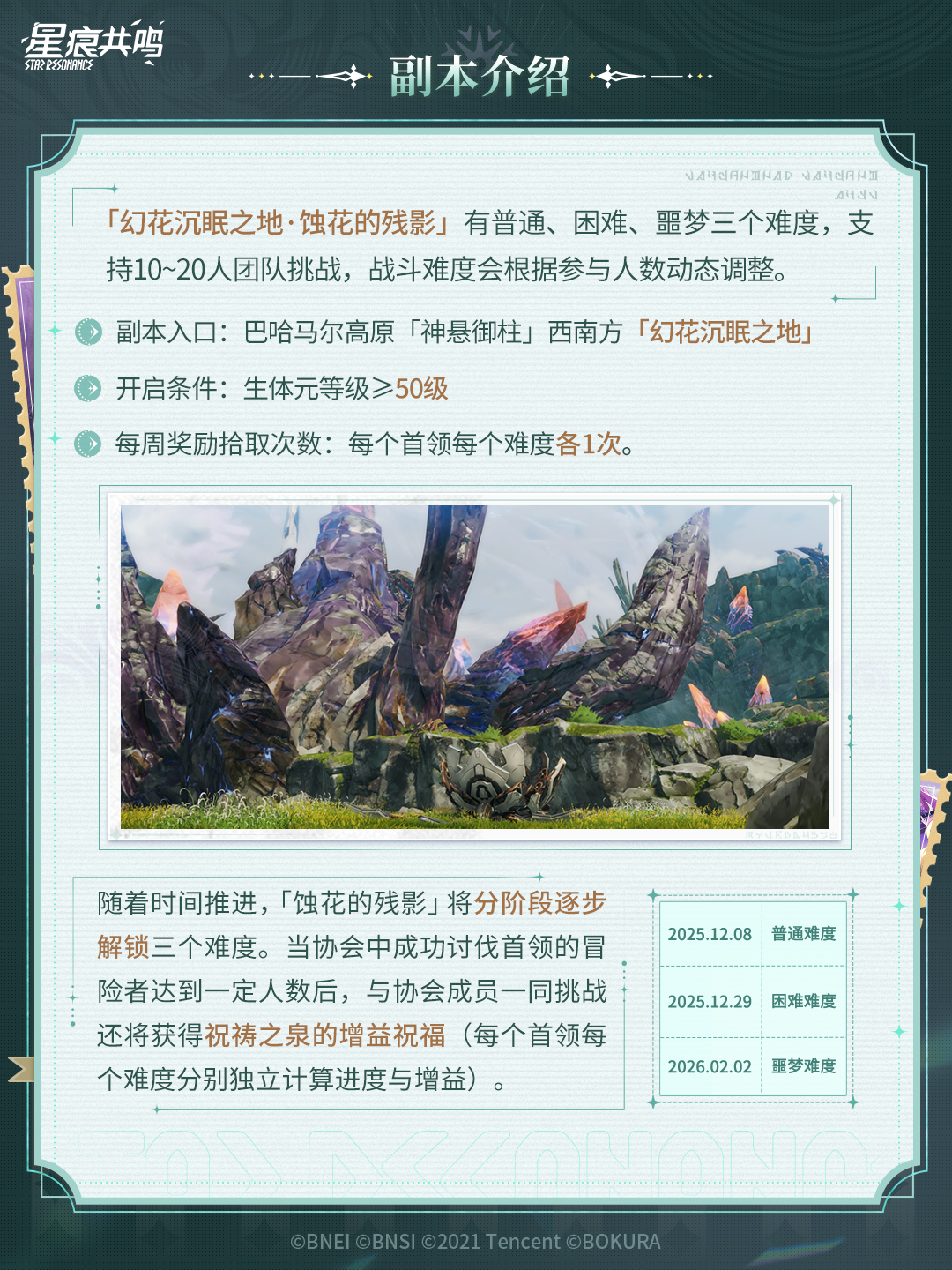 向神族铠甲发起挑战，团本新首领「蚀花的残影」即将登场！