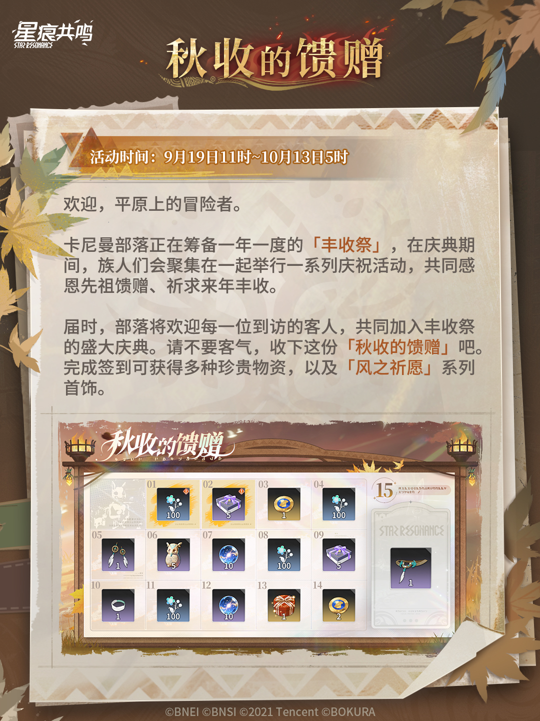 分享丰收之喜悦，卡尼曼丰收祭即将盛大开幕！