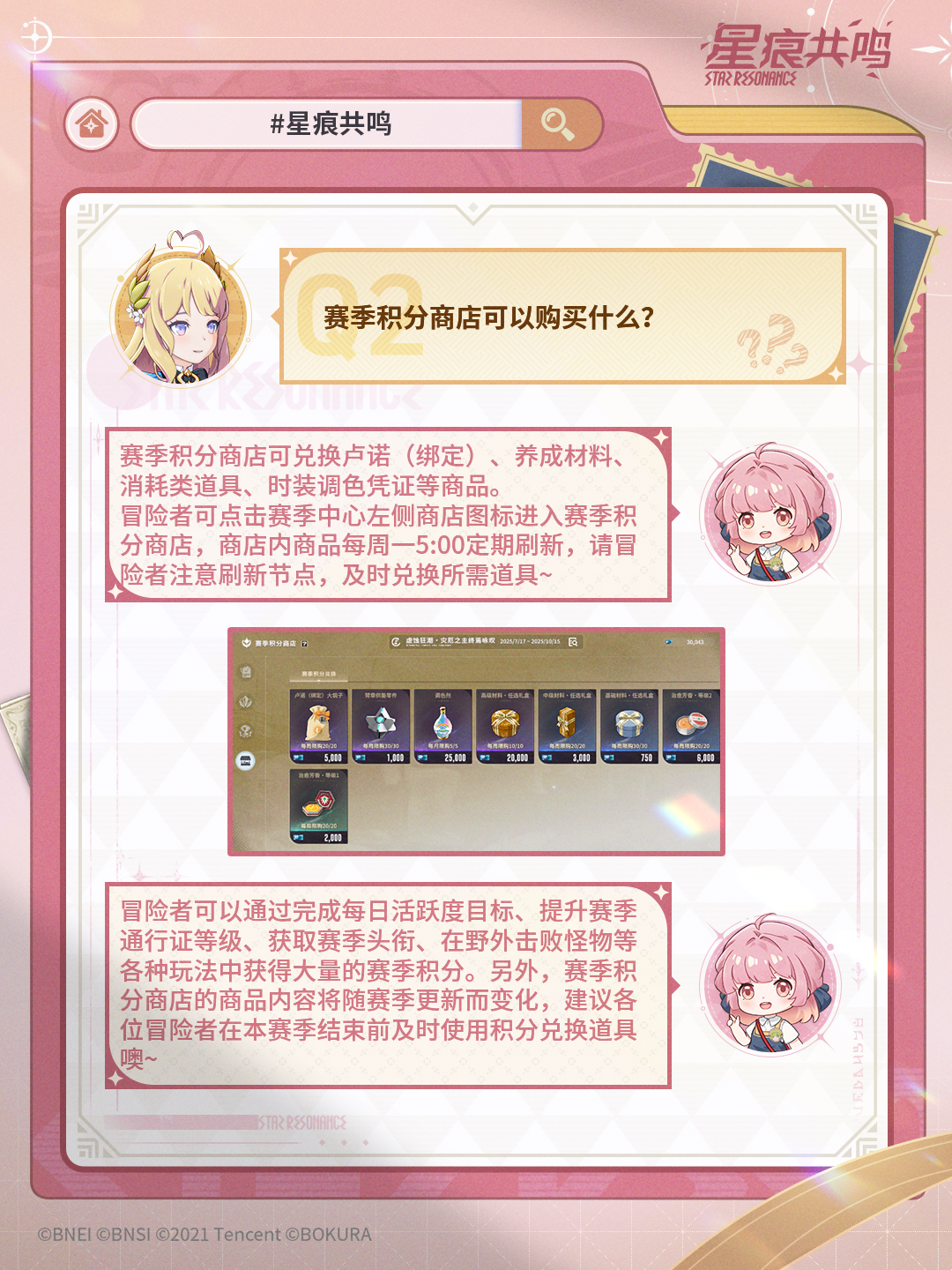 星痕百事通丨通行证经验上限没有刷新？协会贡献币怎么得？