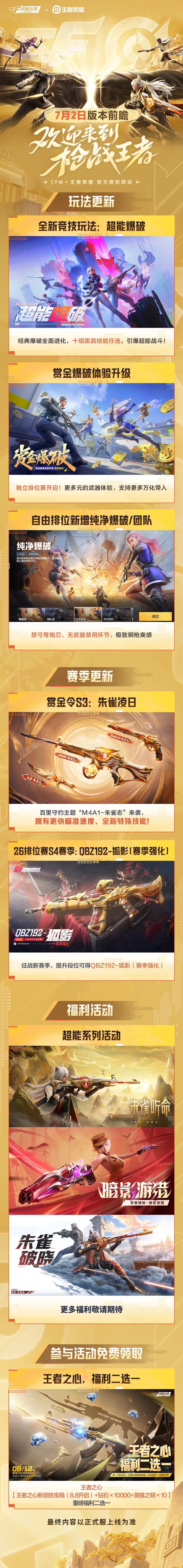 【版本前瞻】7月新版本内容抢先看，欢迎来到枪战王者！