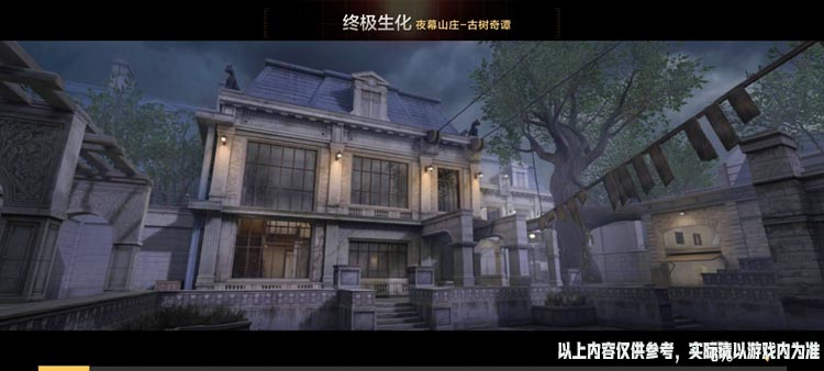 夜幕山庄-古树奇谭，树顶平台幽灵进攻战术分享