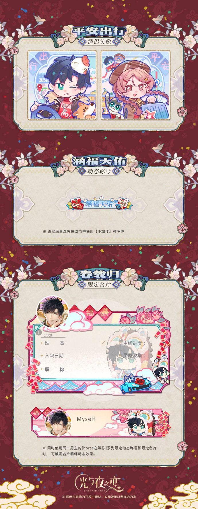 horse在等你 | 限定收信预告