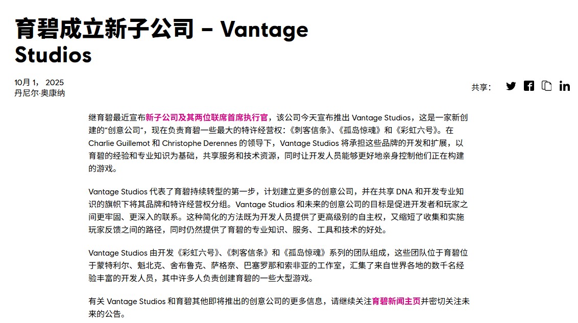 育碧腾讯设立“巨型游戏工作室”！Vantage Studios团队数千人、聚焦三大核心IP