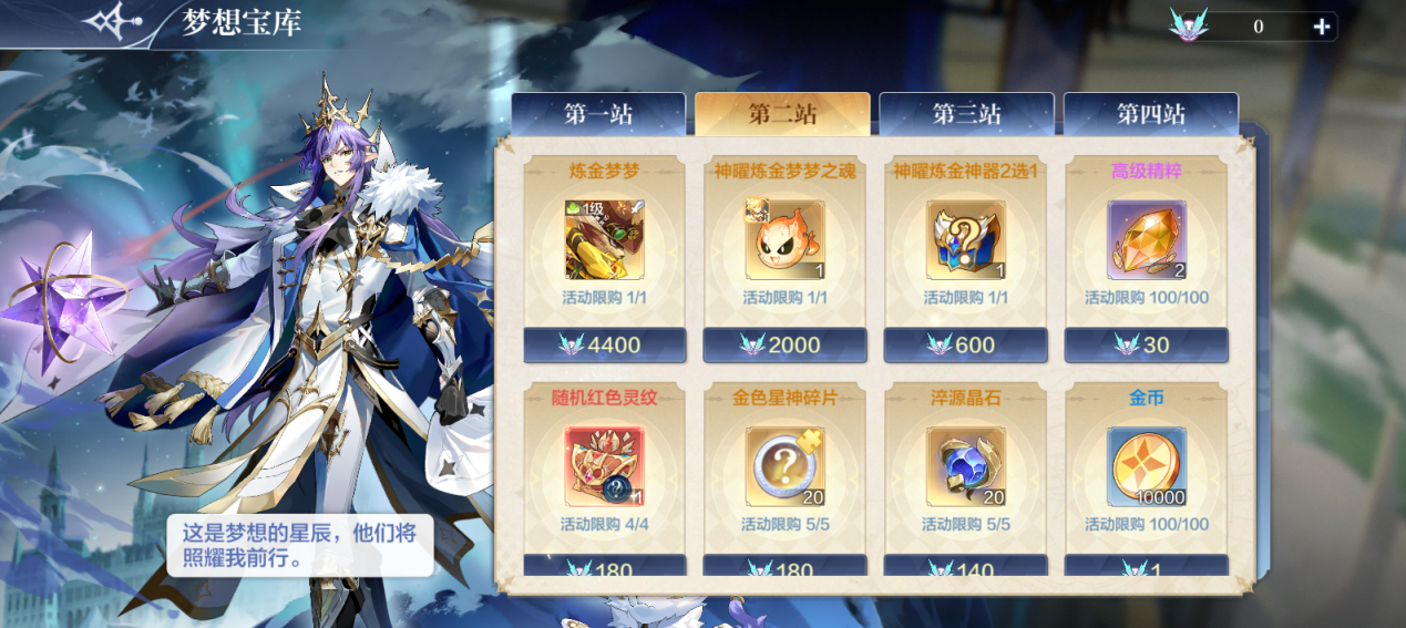 7月7日更新公告-祈唤璨星·王者梦梦登场，神曜启蒙·炼金梦梦挑战开启！