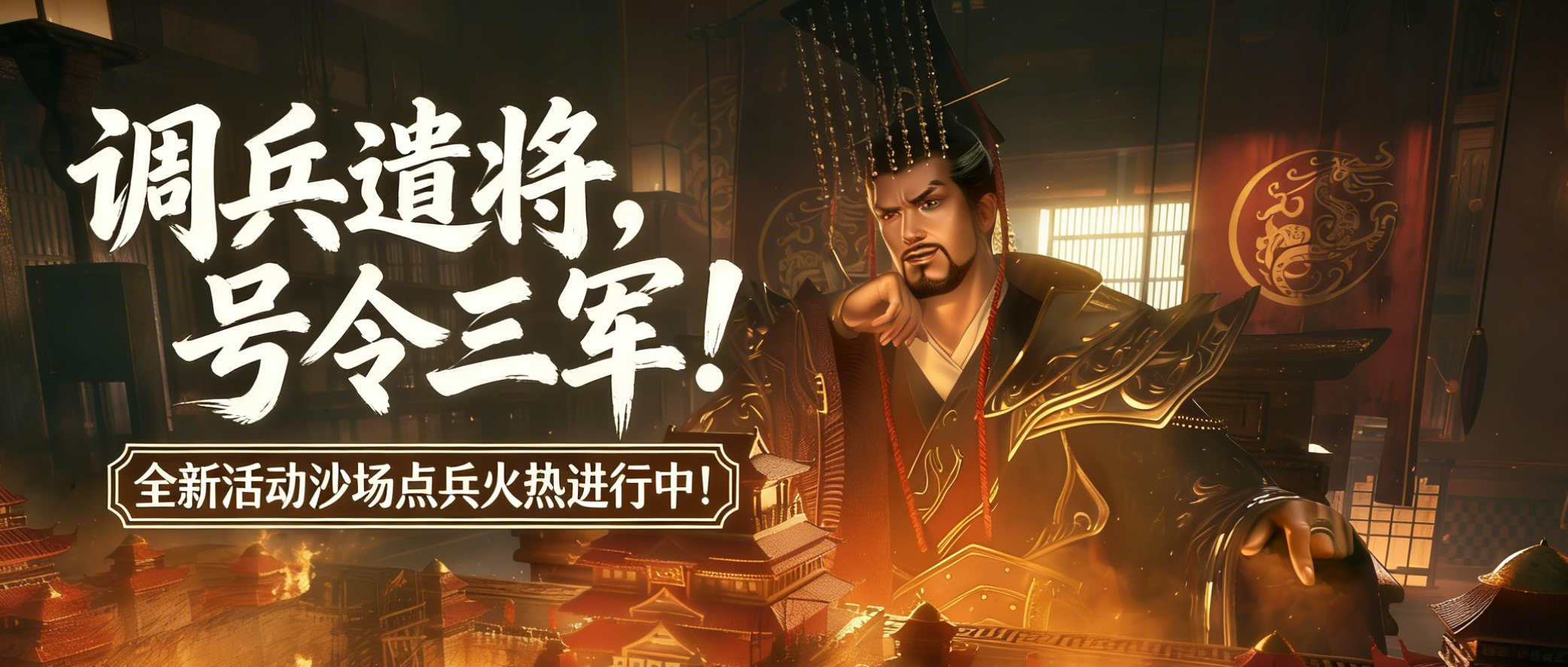 「沙场点兵」火热开启中，更有非绑资源等你夺取！