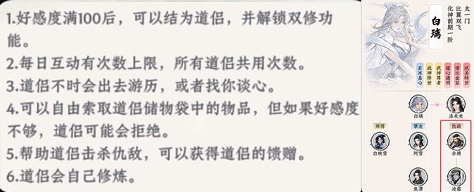 《大道仙途》道侣玩法-结缘伴仙途，战力资源双丰收
