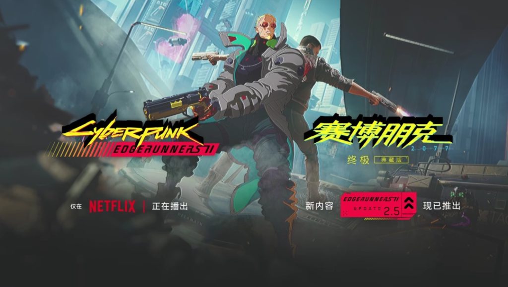 《赛博朋克2077》Steam在线破18万人：动画第二季豆瓣仅5.5分！