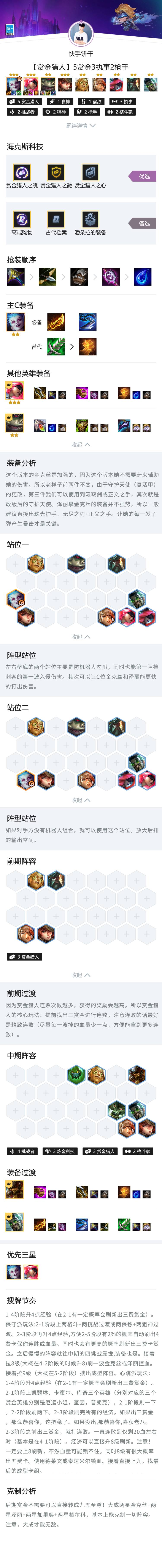 【赏金猎人】5赏金3执事2枪手